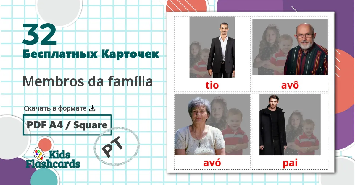 32 Карточки Домана Membros da família