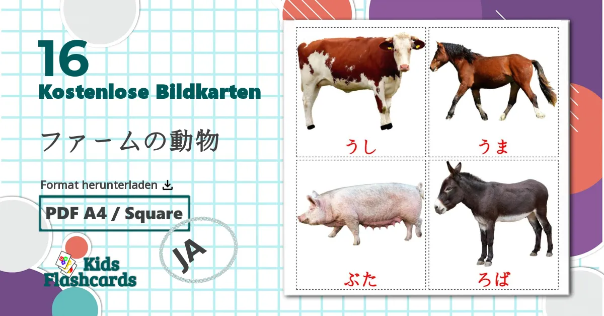 16 Bildkarten für ファームの動物