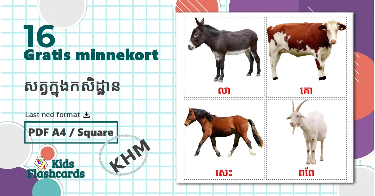 16 សត្វក្នុងកសិដ្ឋាន bildekort
