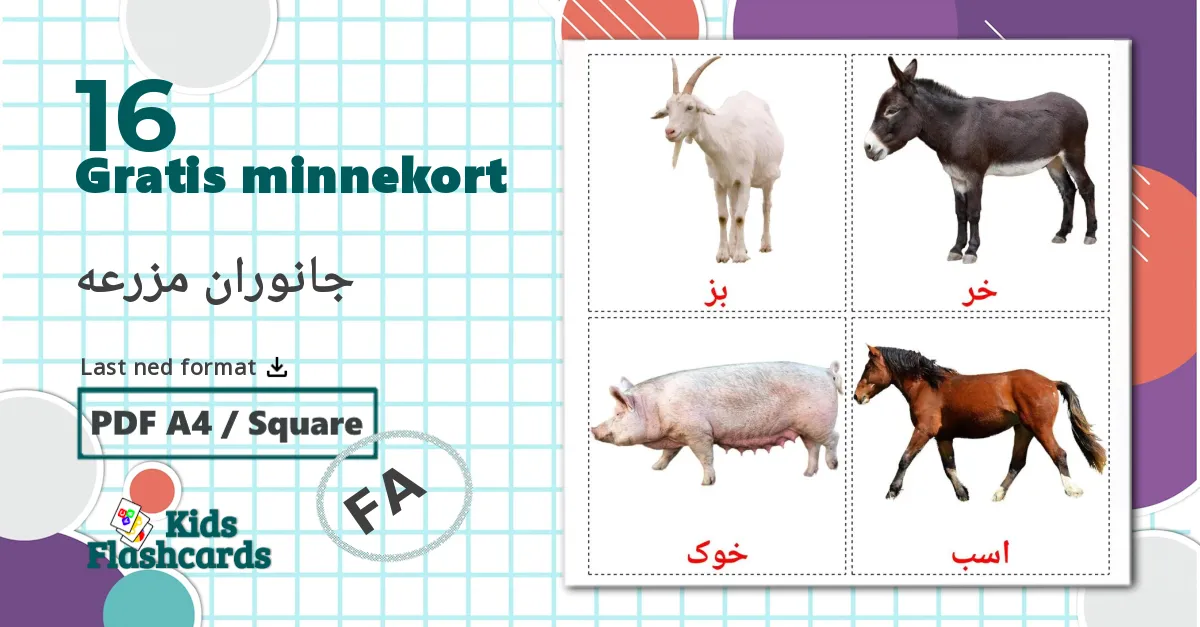 16 جانوران مزرعه bildekort