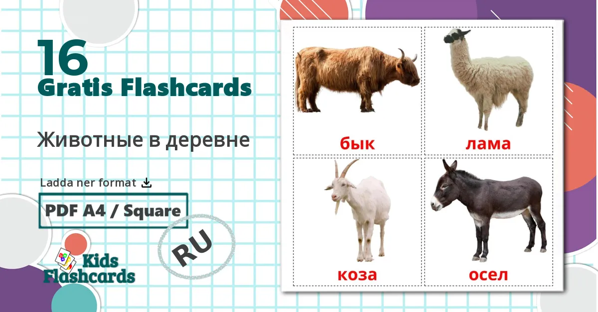 16 Животные в деревне bildkort för barn