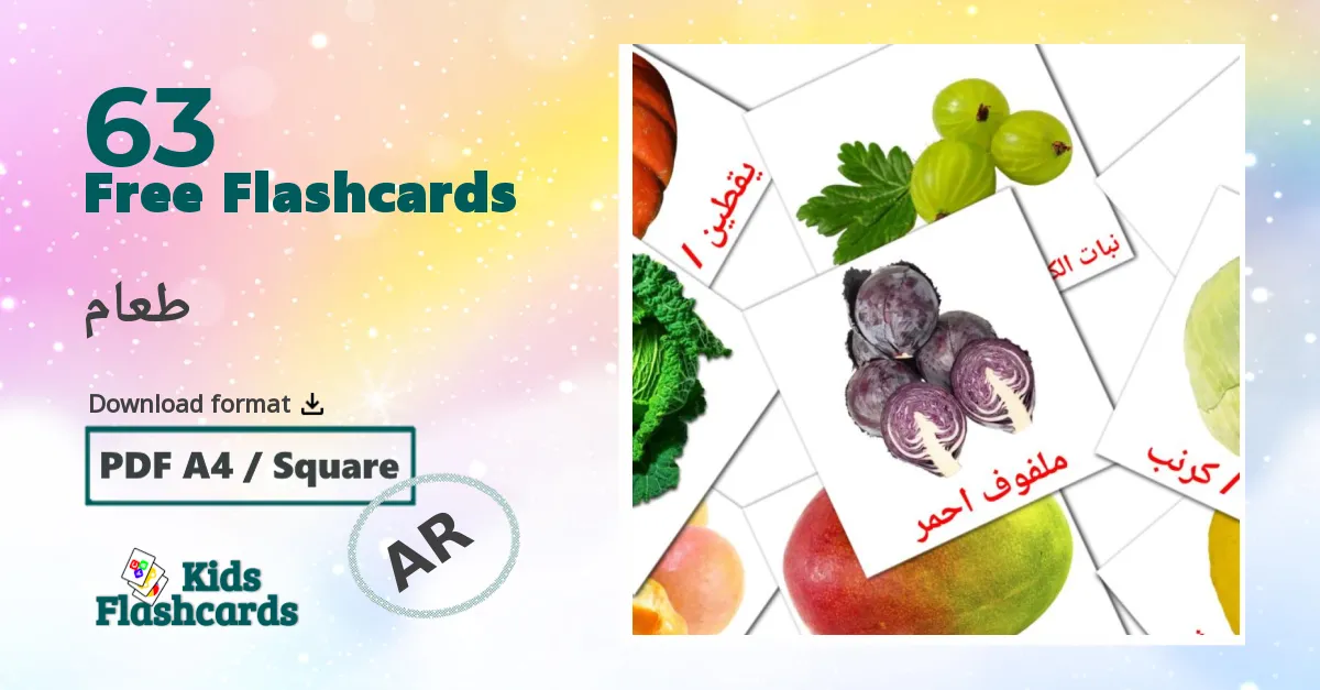 طعام arabic vocabulary flashcards