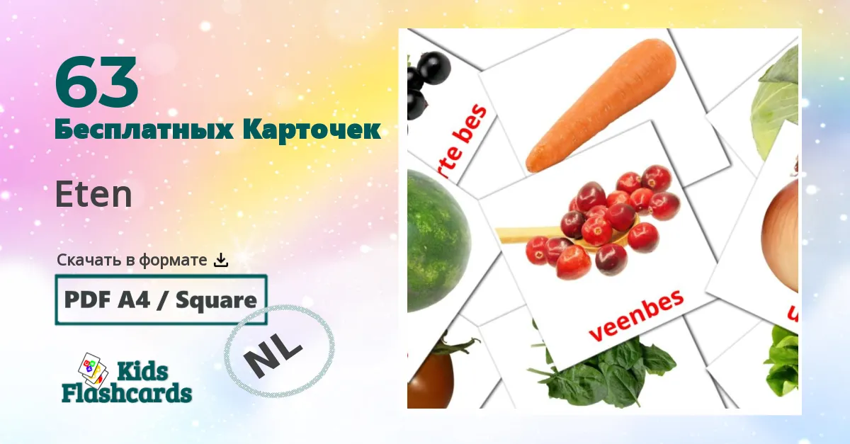 Карточки Домана Eten на нидерландcком языке