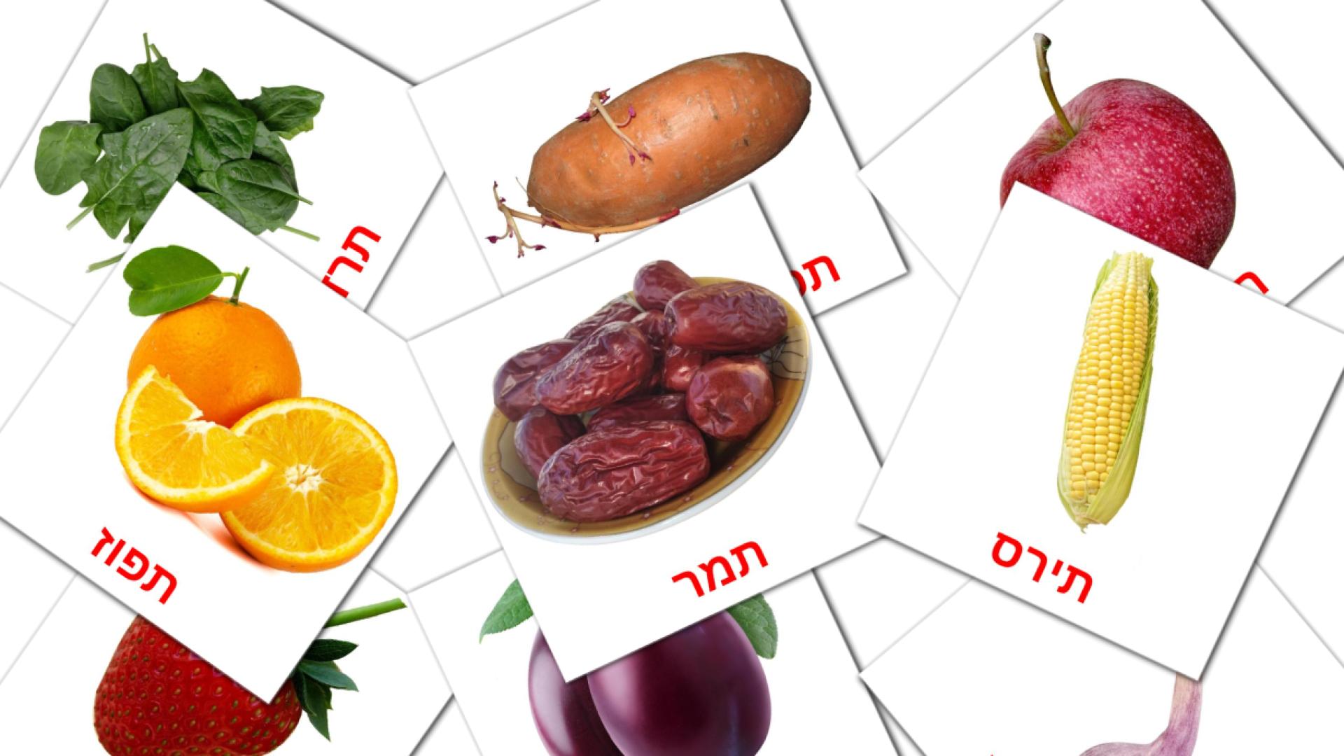 hebreo tarjetas de vocabulario en מזון