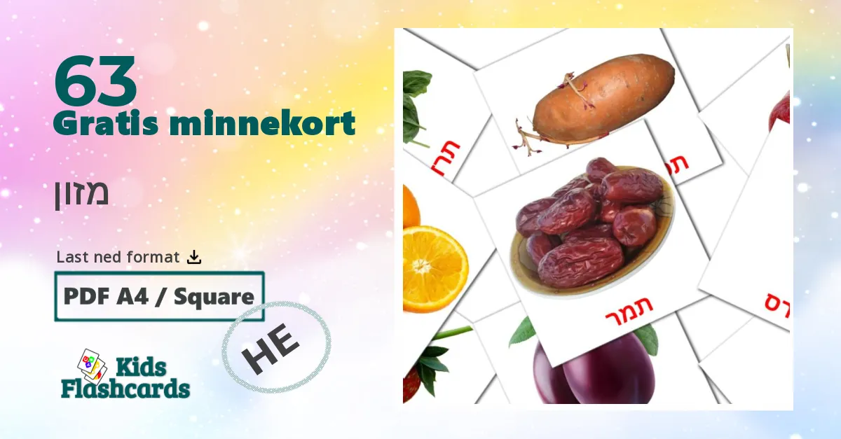 מזון bildekort for barn på hebraisk