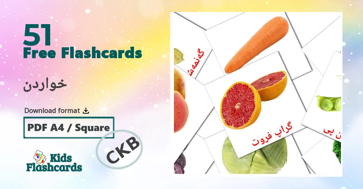 خواردن kurdish(sorani) vocabulary flashcards