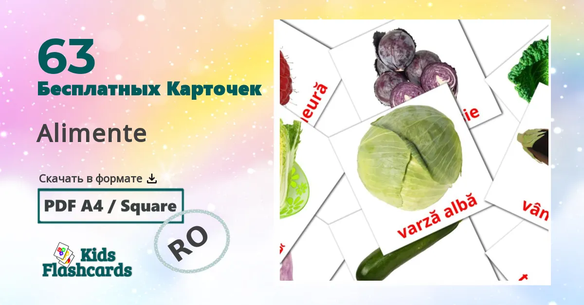 63 Карточки Домана Alimente