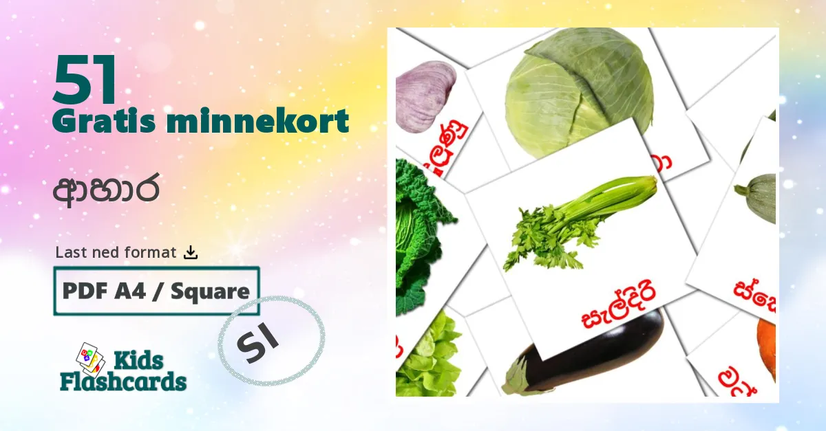 ආහාර bildekort for barn på sinhala