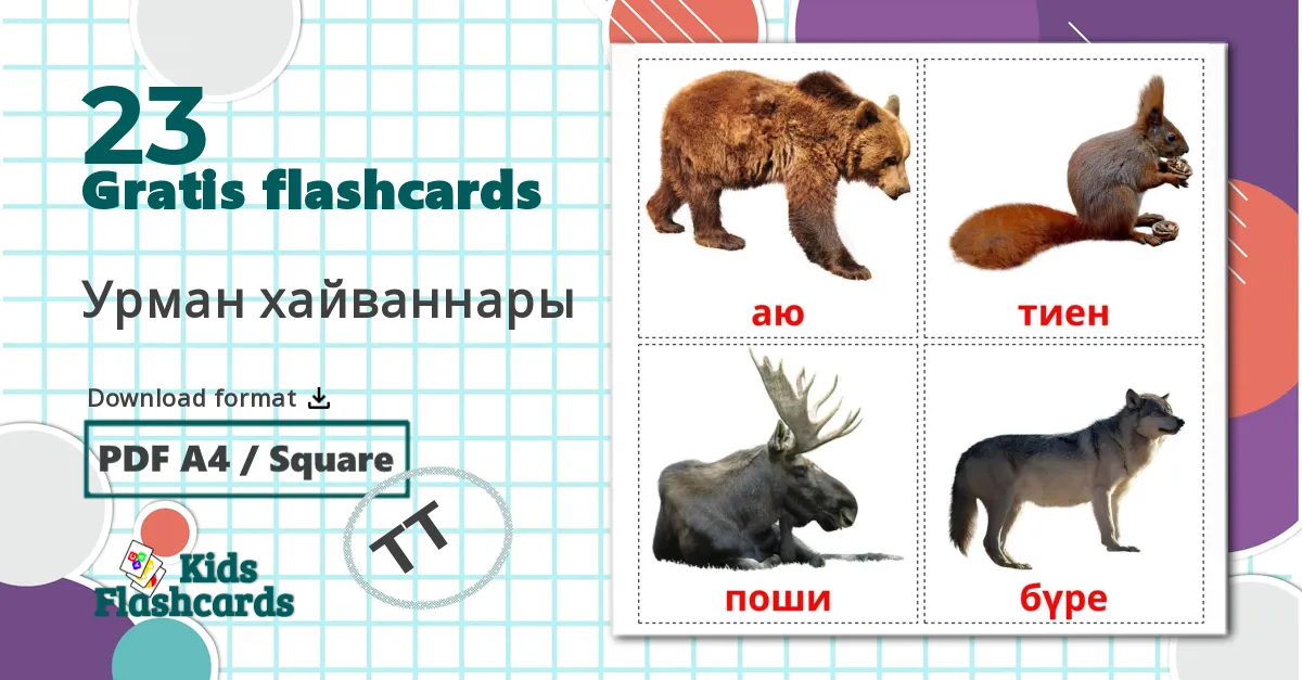 23 Урман хайваннары billedkort for børn