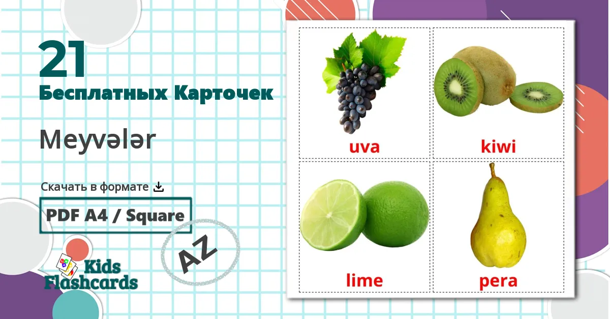 Фрукты - азербайджанский словарь картинок