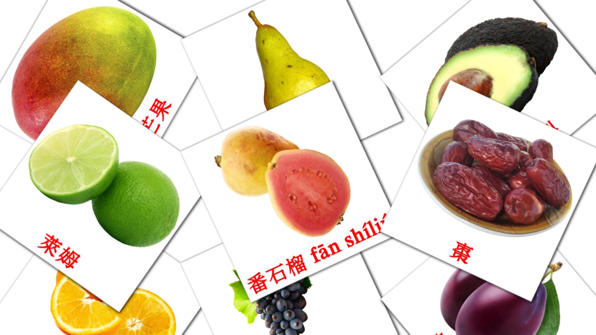 20 tarjetas didacticas de 水果