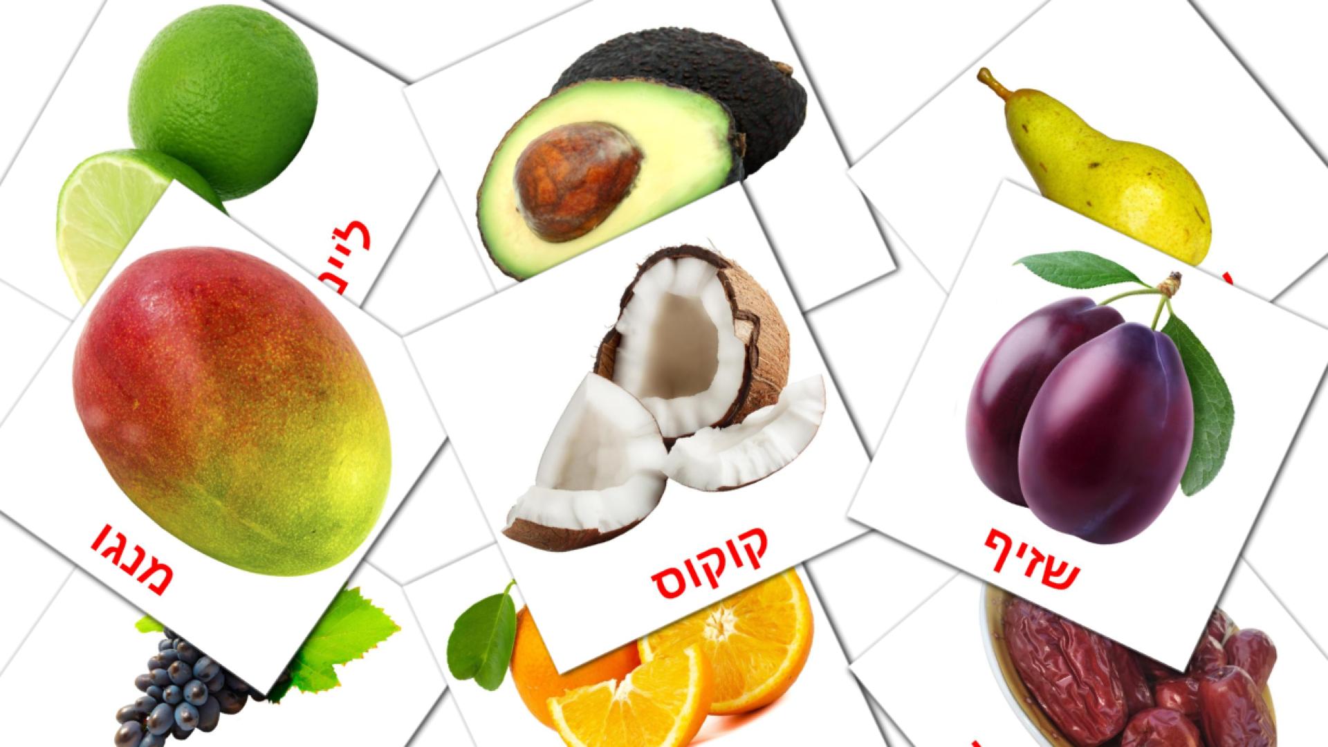tarjetas didacticas de פירות