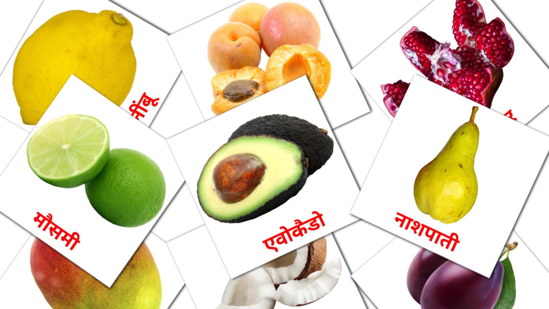 Bildkarten für फल