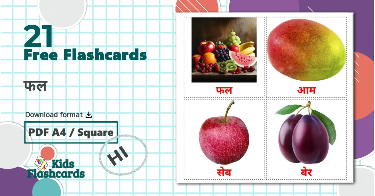 21 फल flashcards