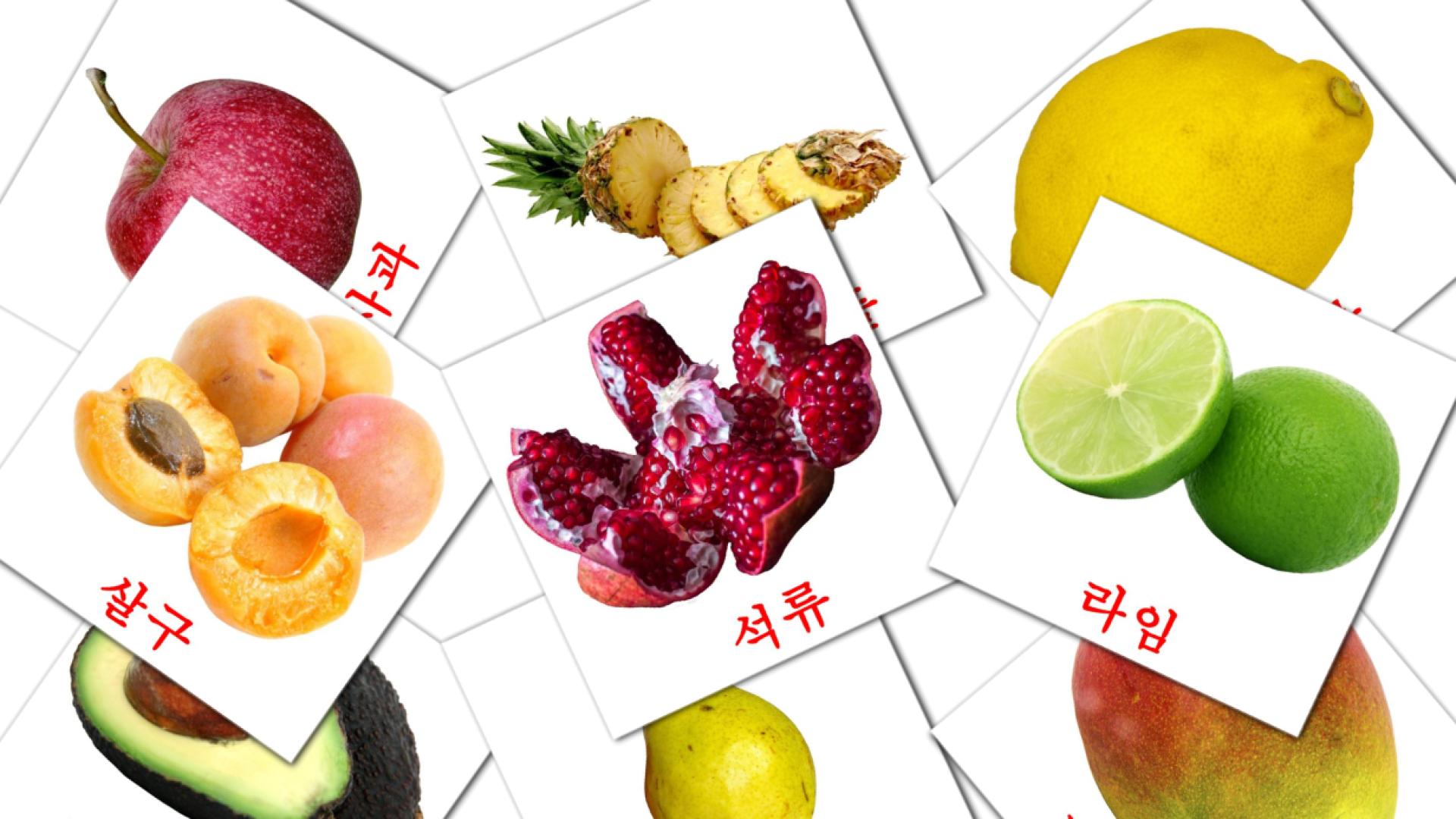 tarjetas didacticas de 과일