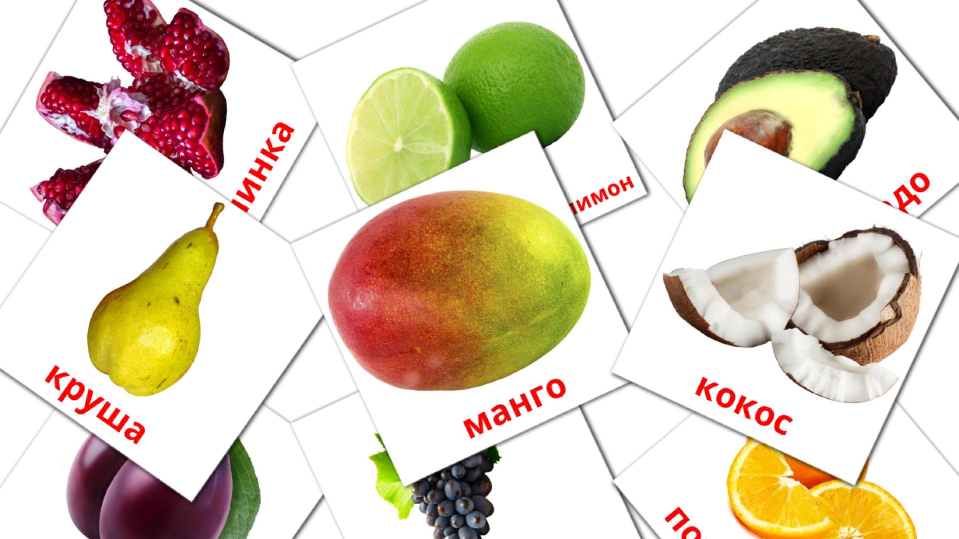 tarjetas didacticas de овошје