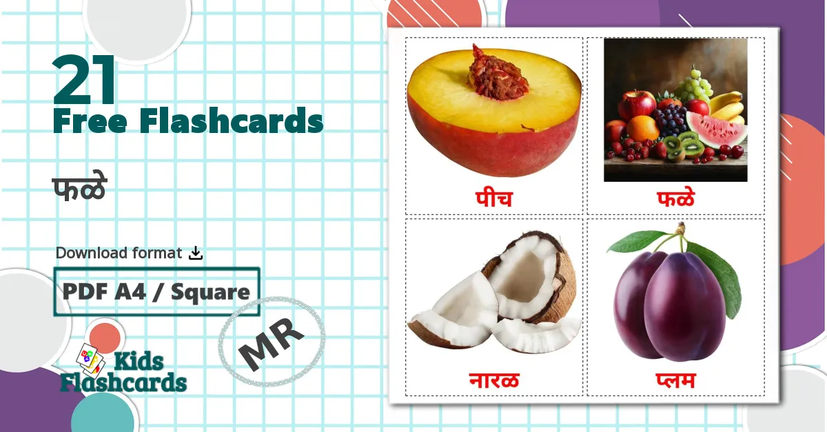 21 फळे flashcards