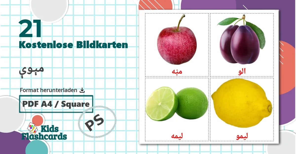 21 Bildkarten für  مېوې