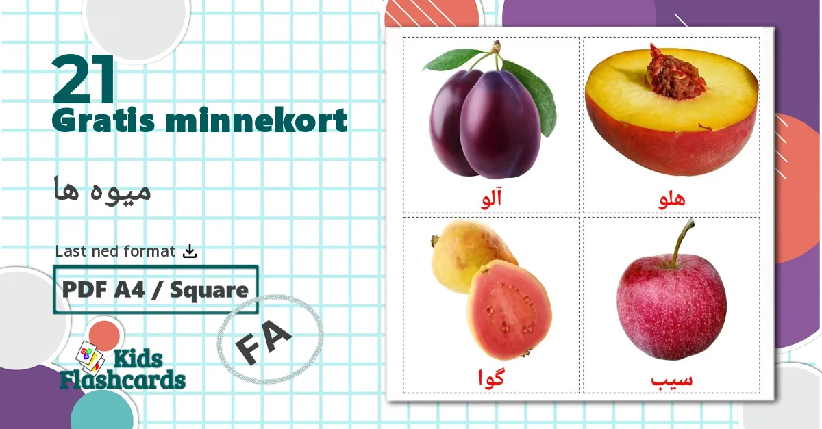 21 میوه ها bildekort