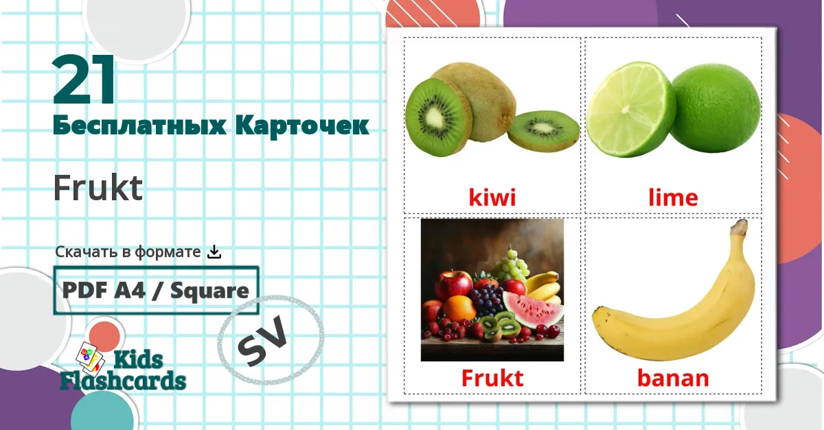 21 Карточки Домана Frukt