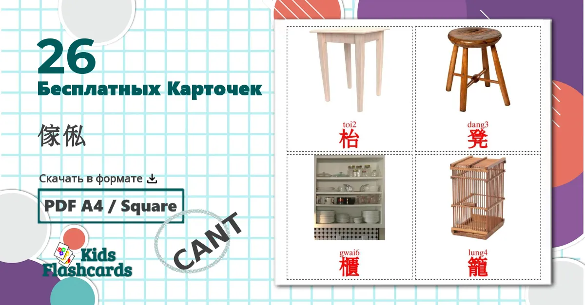 26 Карточки Домана Мебель
