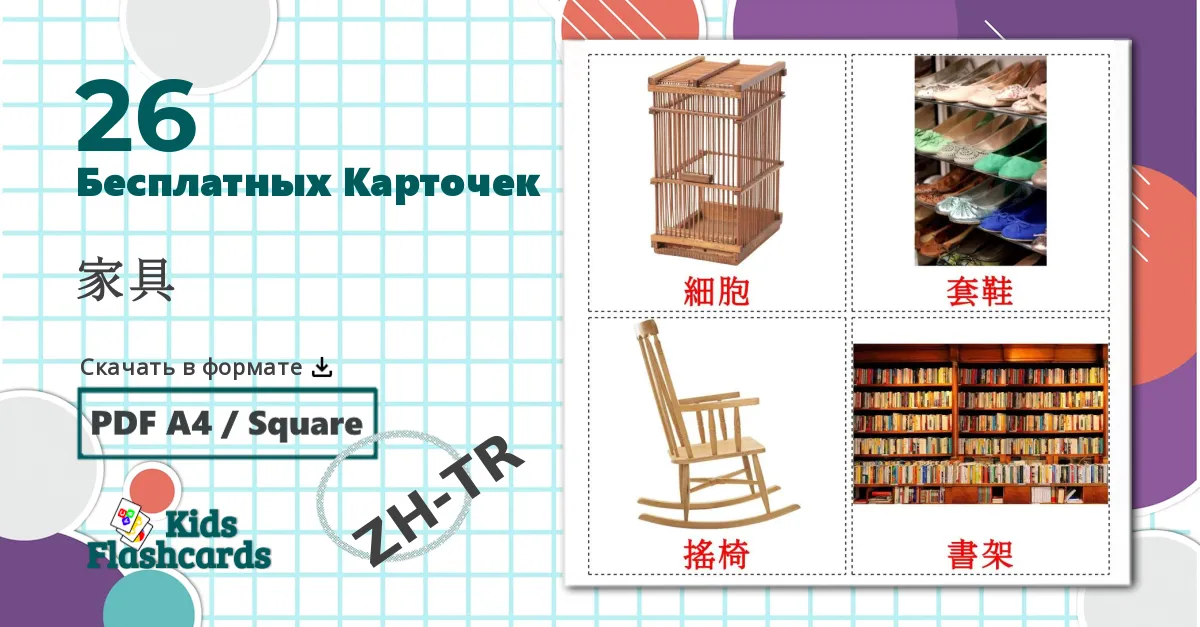 26 Карточки Домана Мебель