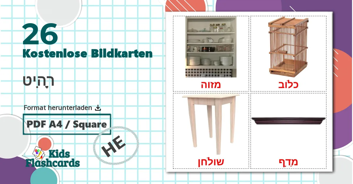 26 Bildkarten für רָהִיט