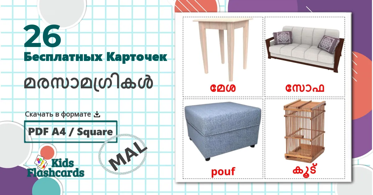 26 Карточки Домана Мебель