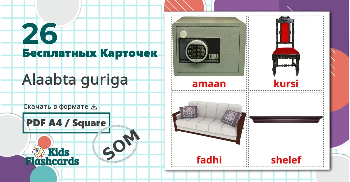 26 Карточки Домана Мебель