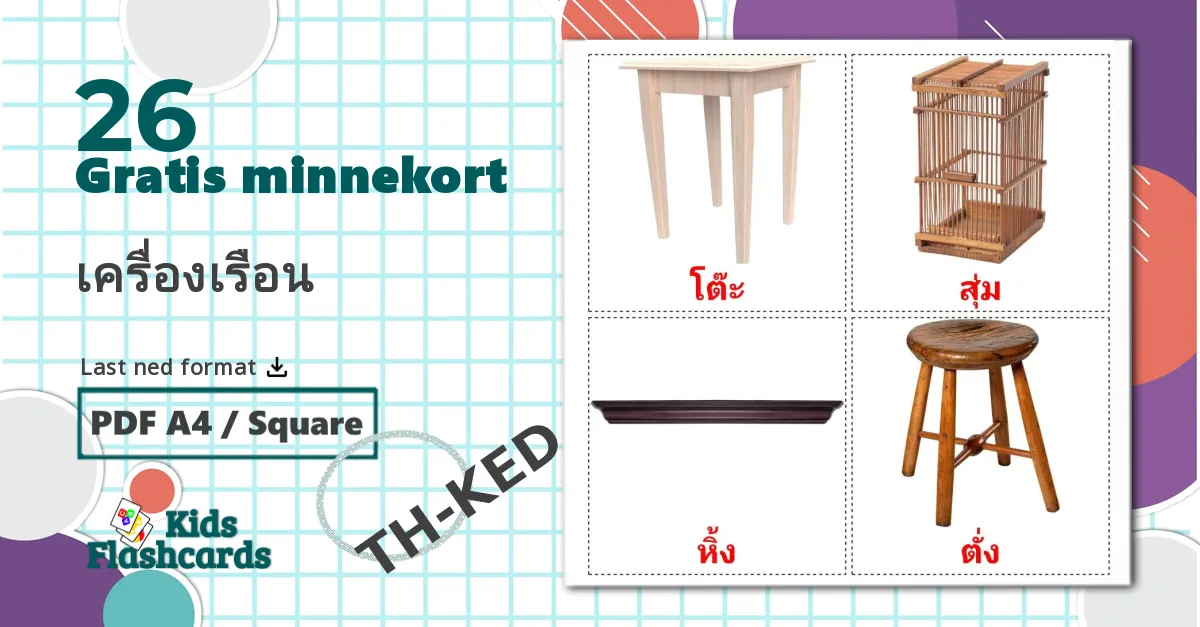 26 เครื่องเรือน bildekort