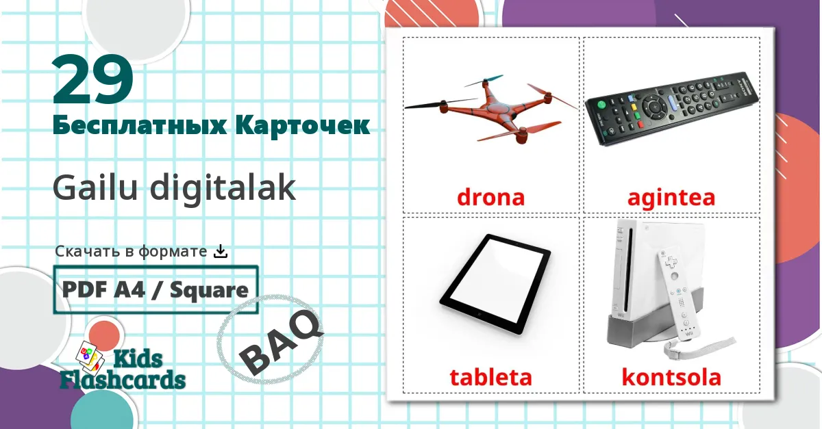 29 Карточки Домана Цифровая техника
