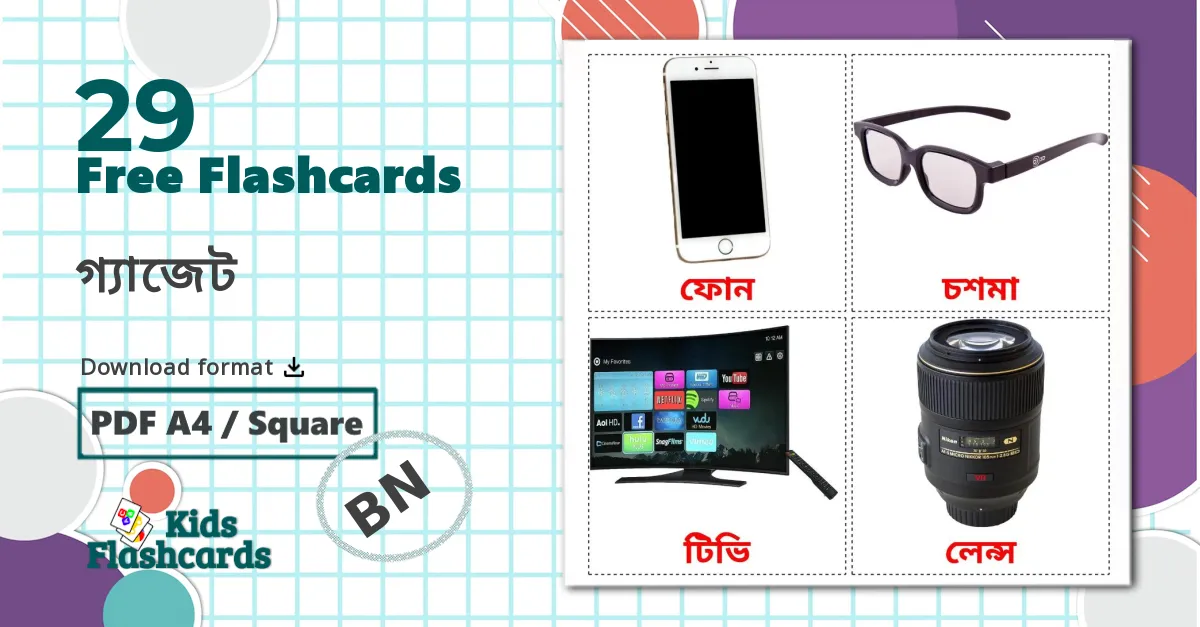29 গ্যাজেট flashcards