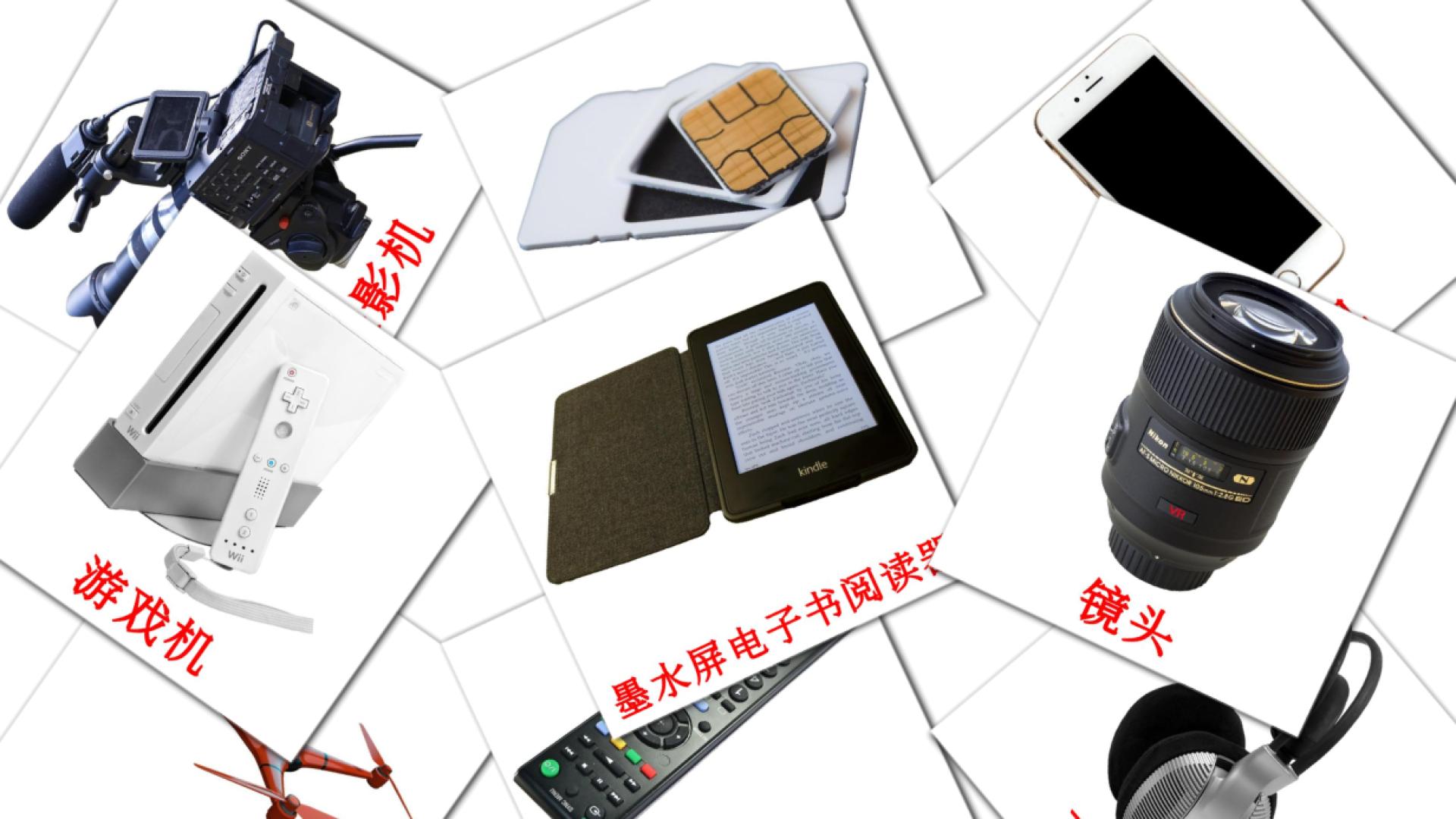 Gadgets - chinese(Simplified) vocabulary cards