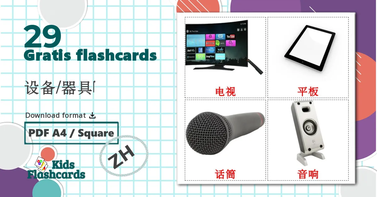 29 设备/器具‎ billedkort for børn