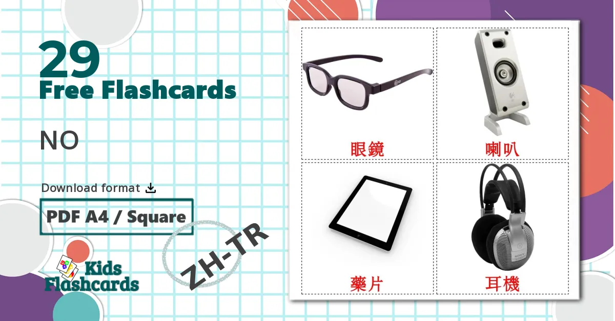 29 Gadgets flashcards