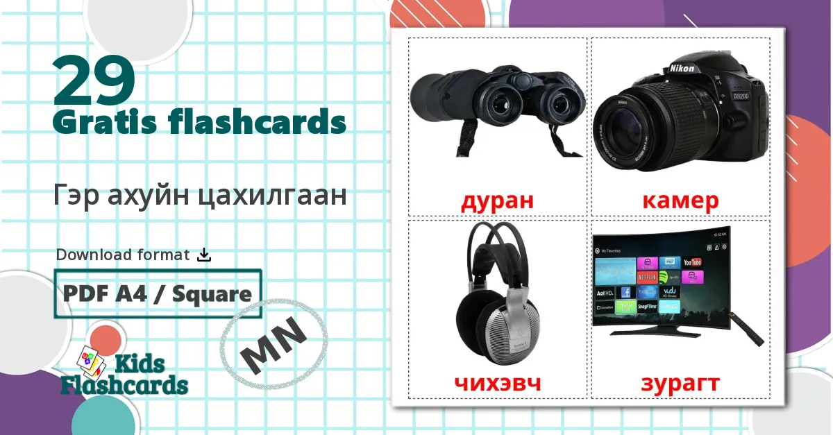 29 Гэр ахуйн цахилгаан billedkort for børn