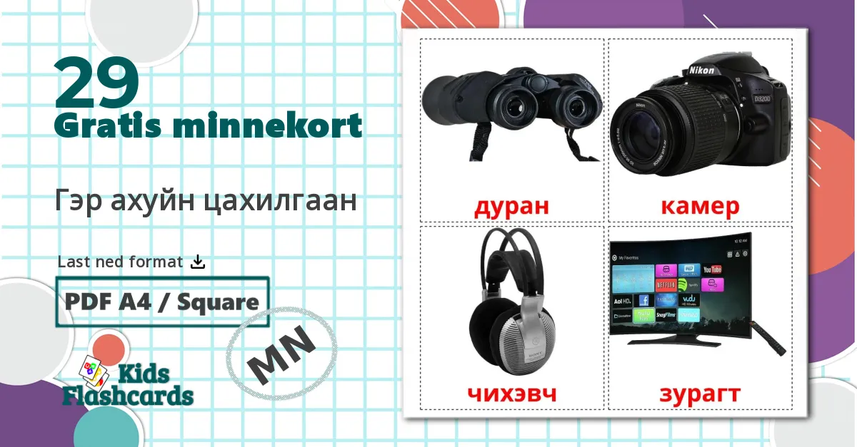 29 Гэр ахуйн цахилгаан bildekort