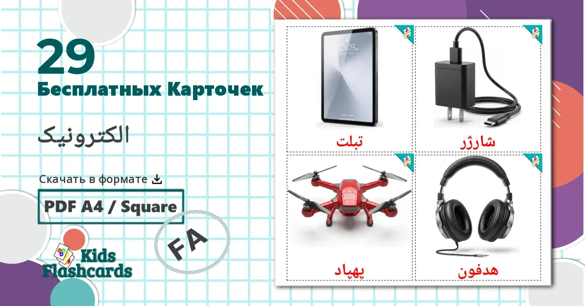 29 Карточки Домана Цифровая техника
