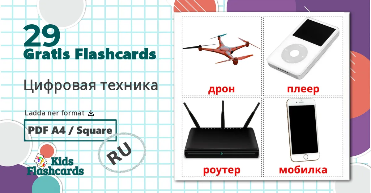 29 Цифровая техника bildkort för barn