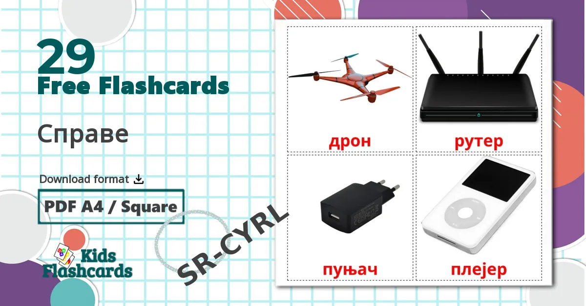 29 Справе flashcards