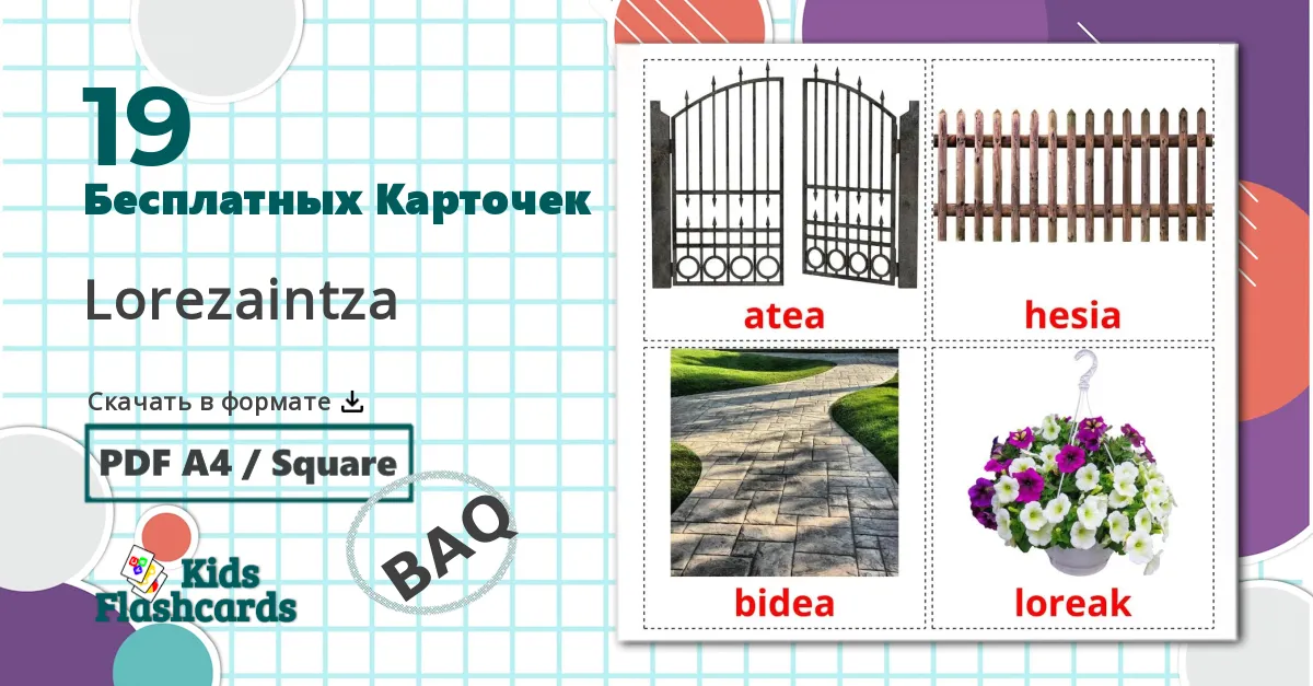 19 Карточки Домана Сад