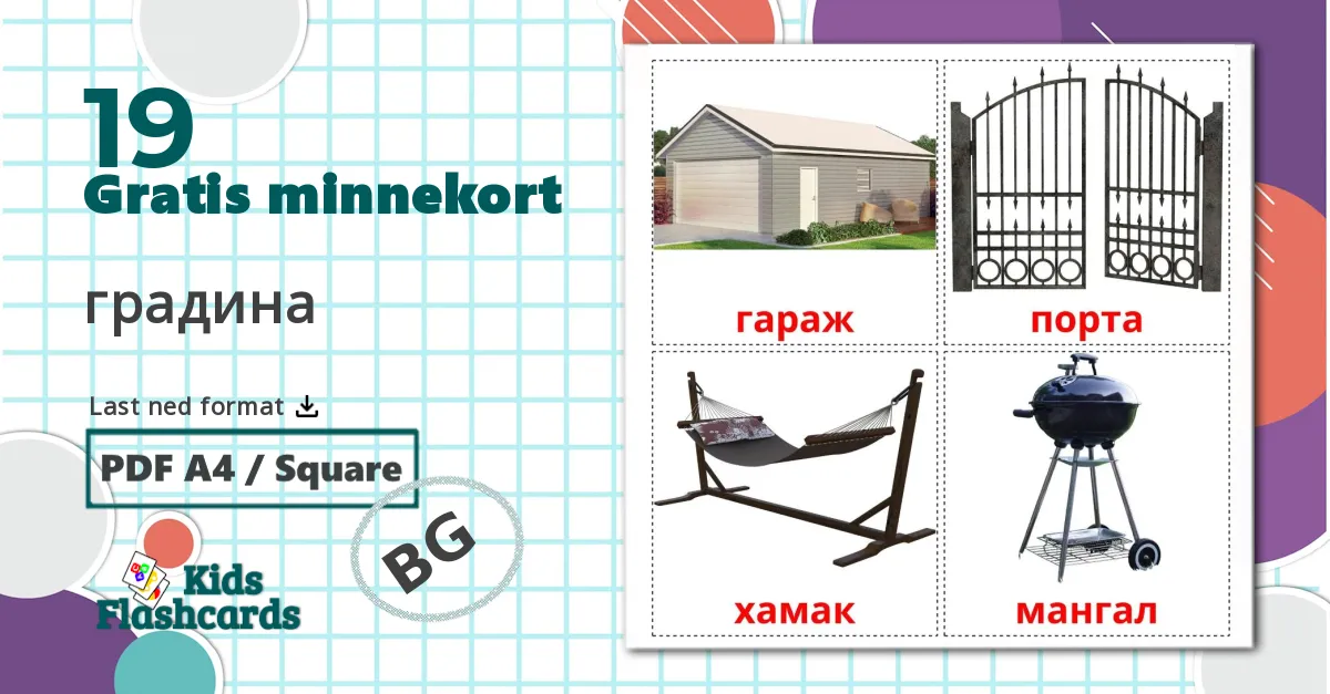 Hage - Ordforrådskort for bulgarsk