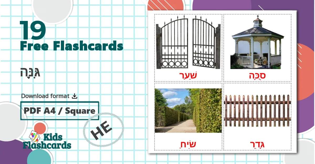 19 גִּנָּה flashcards