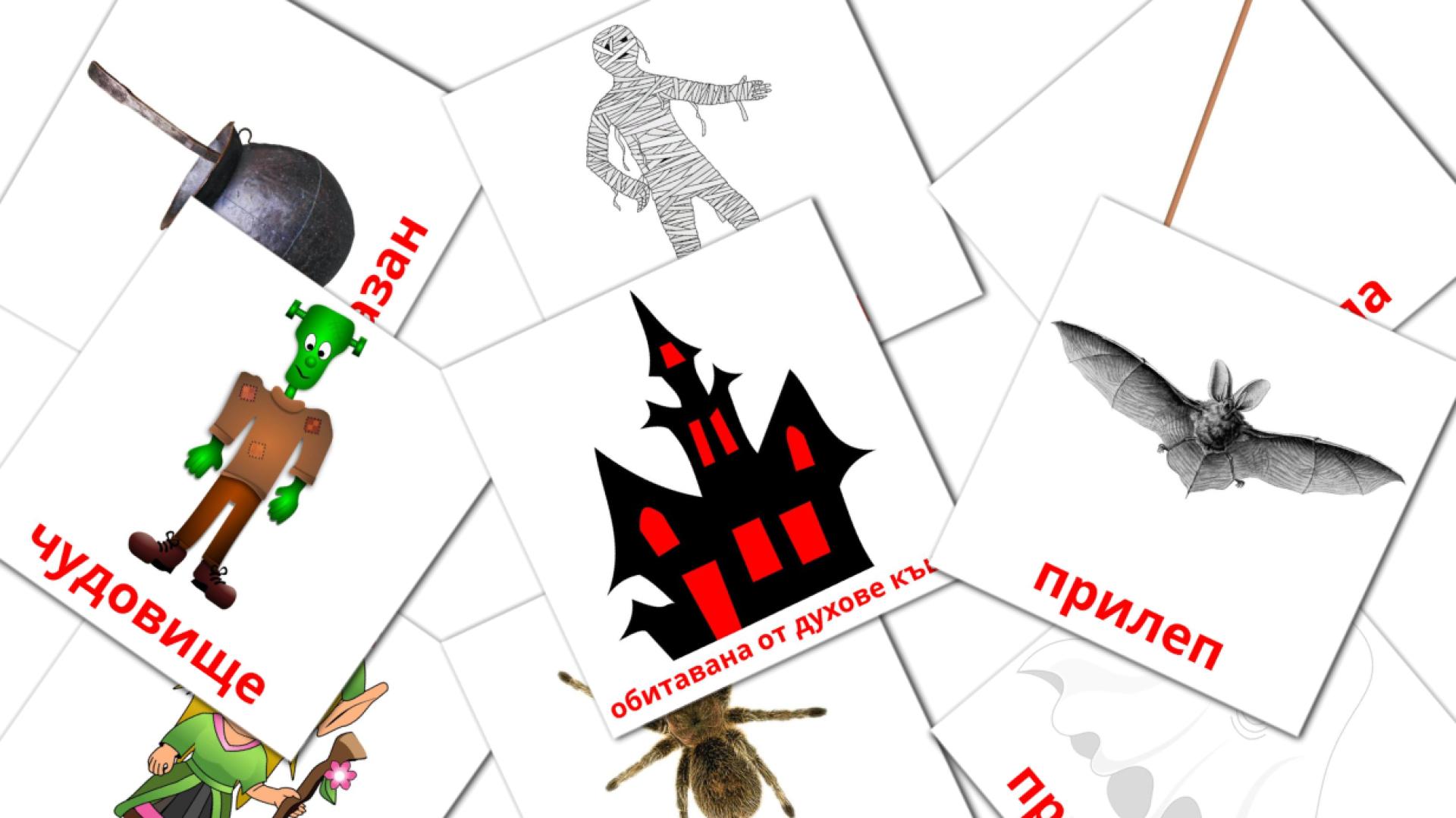 Halloween - bulgarian vocabulary cards