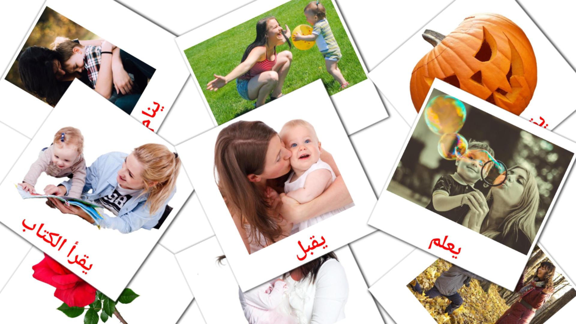 árabe tarjetas de vocabulario en العطلة