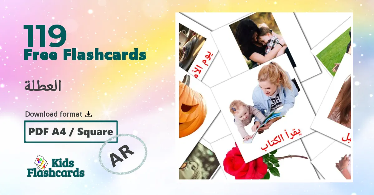 العطلة arabic vocabulary flashcards