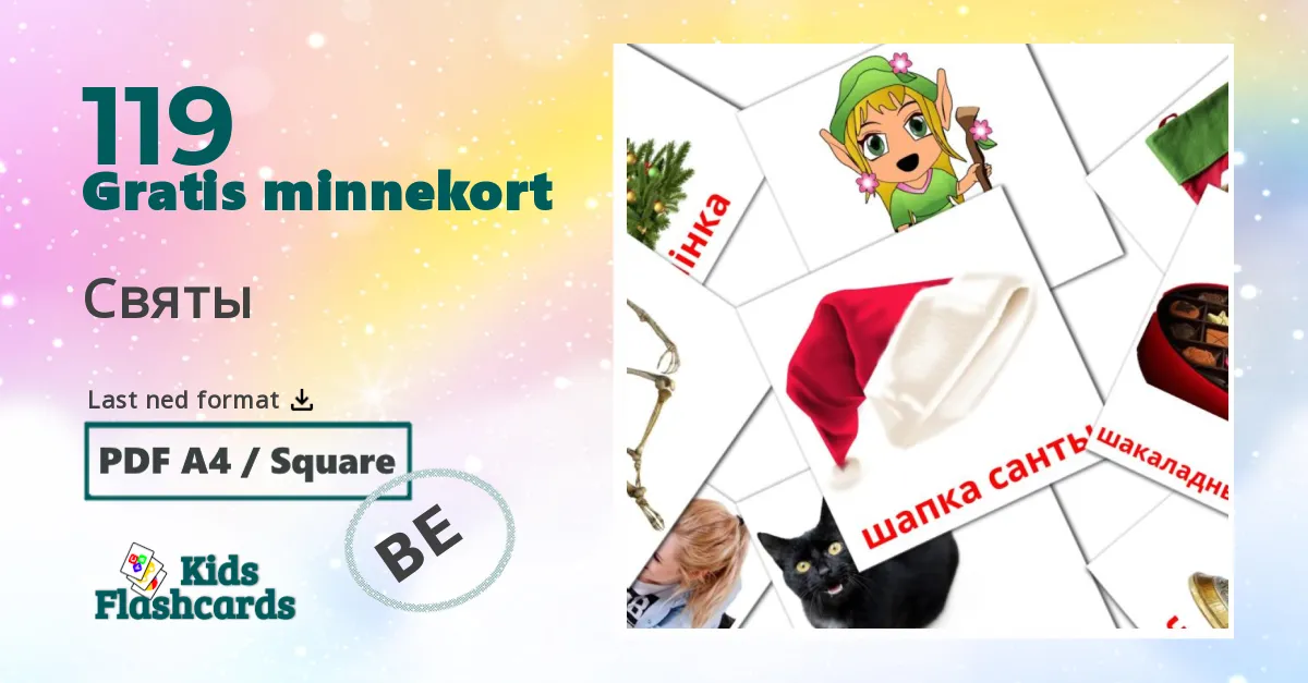 119 Святы bildekort