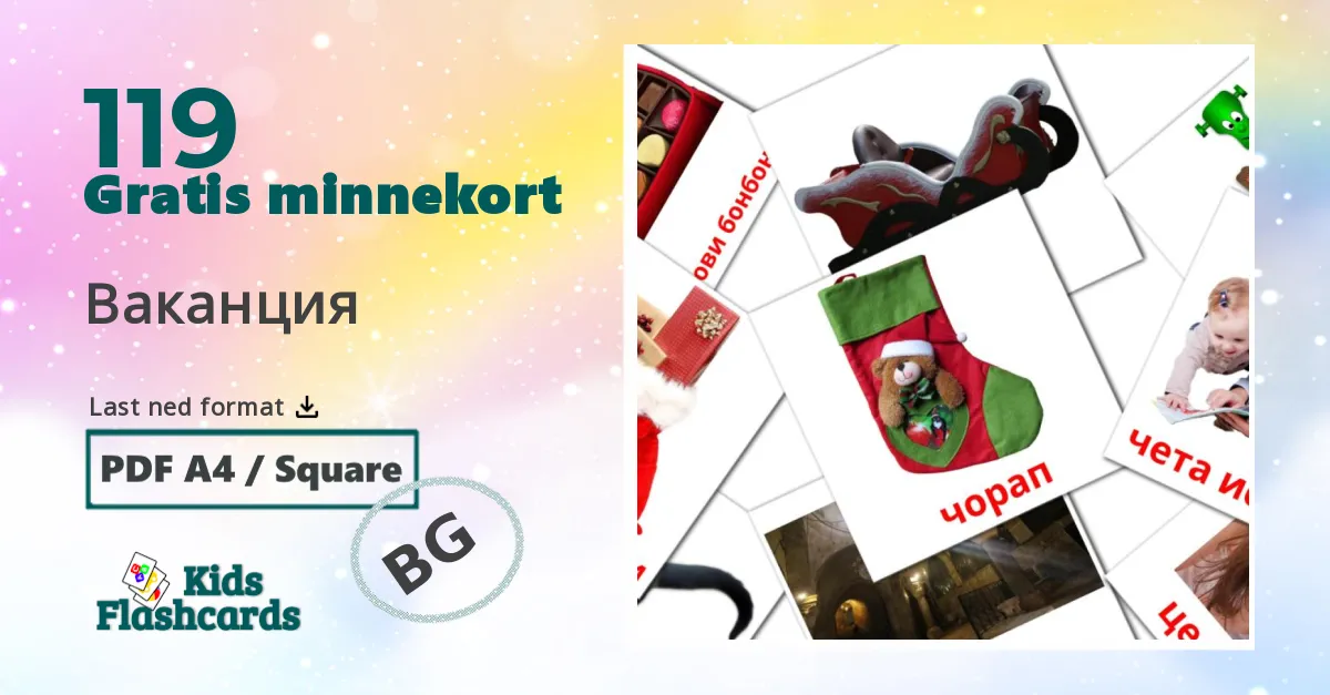 119 Ваканция bildekort
