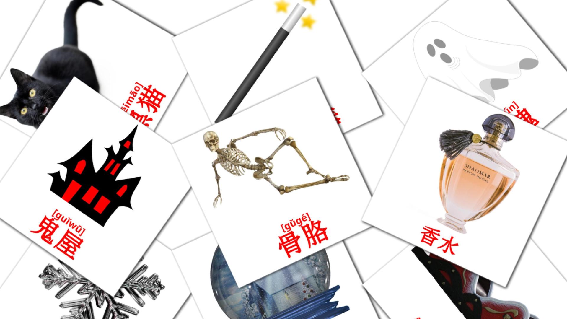 chino(simplificado) tarjetas de vocabulario en 节日