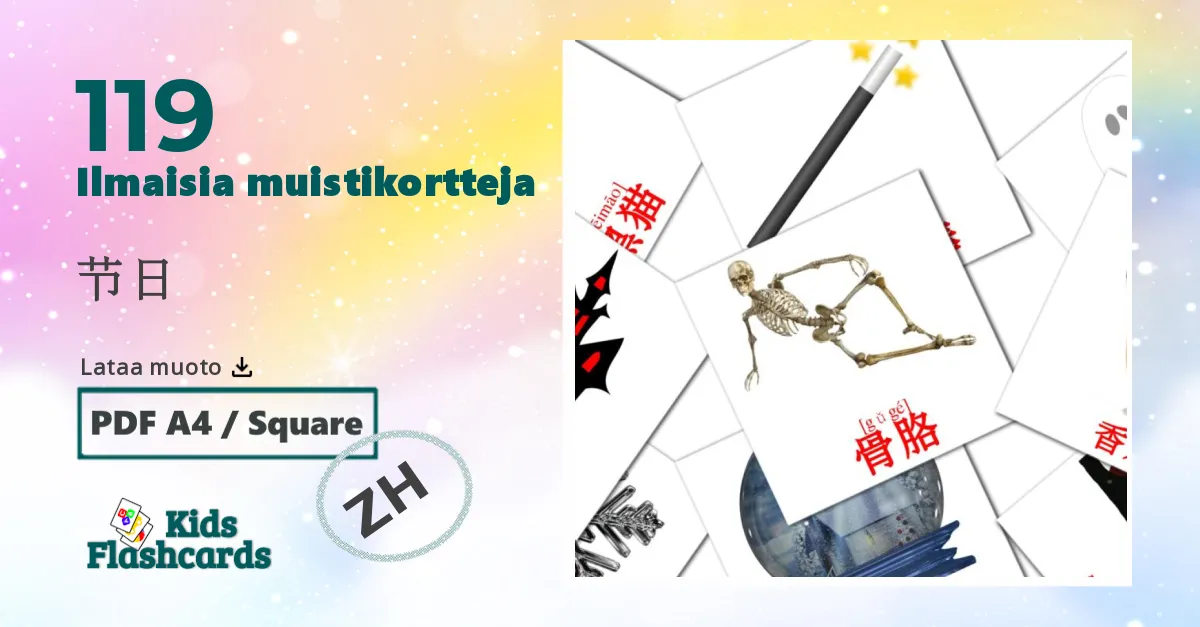 节日 – lasten kuvakortit kiinaksi(yksinkertaistettu) sanastoon